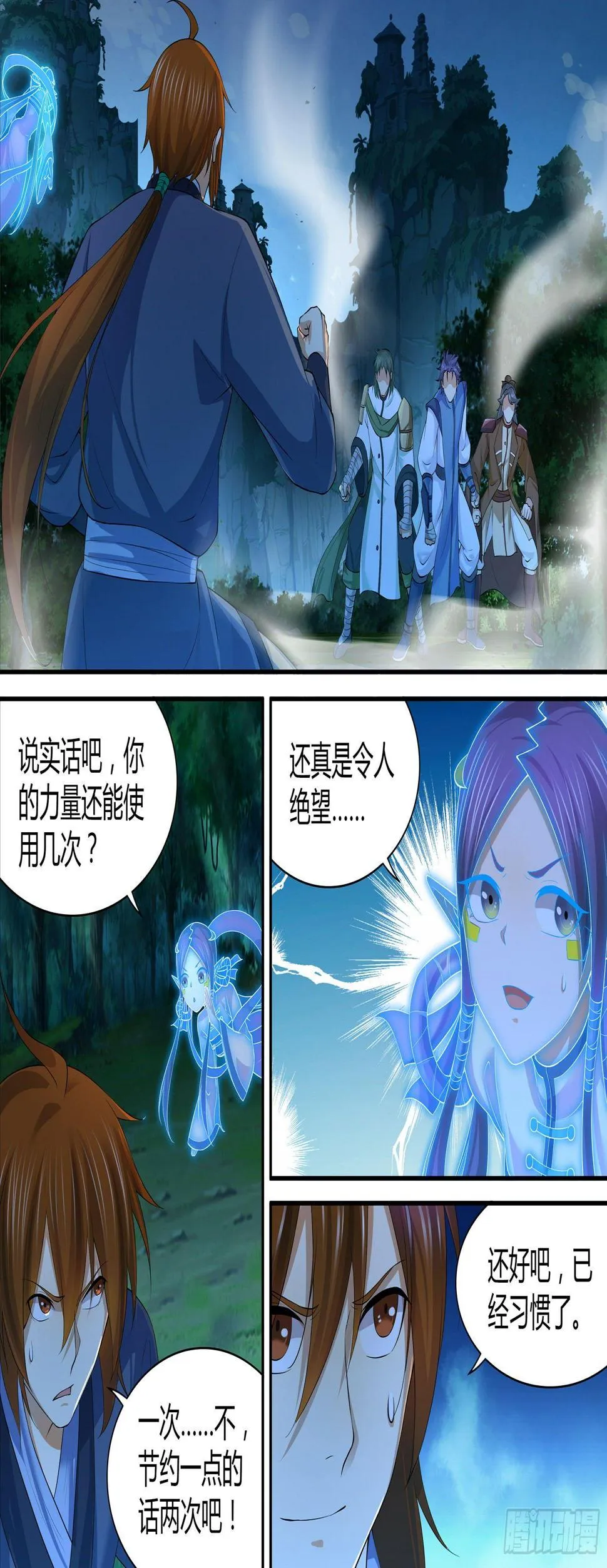 天机三国诸葛亮出场在几话漫画,2671图