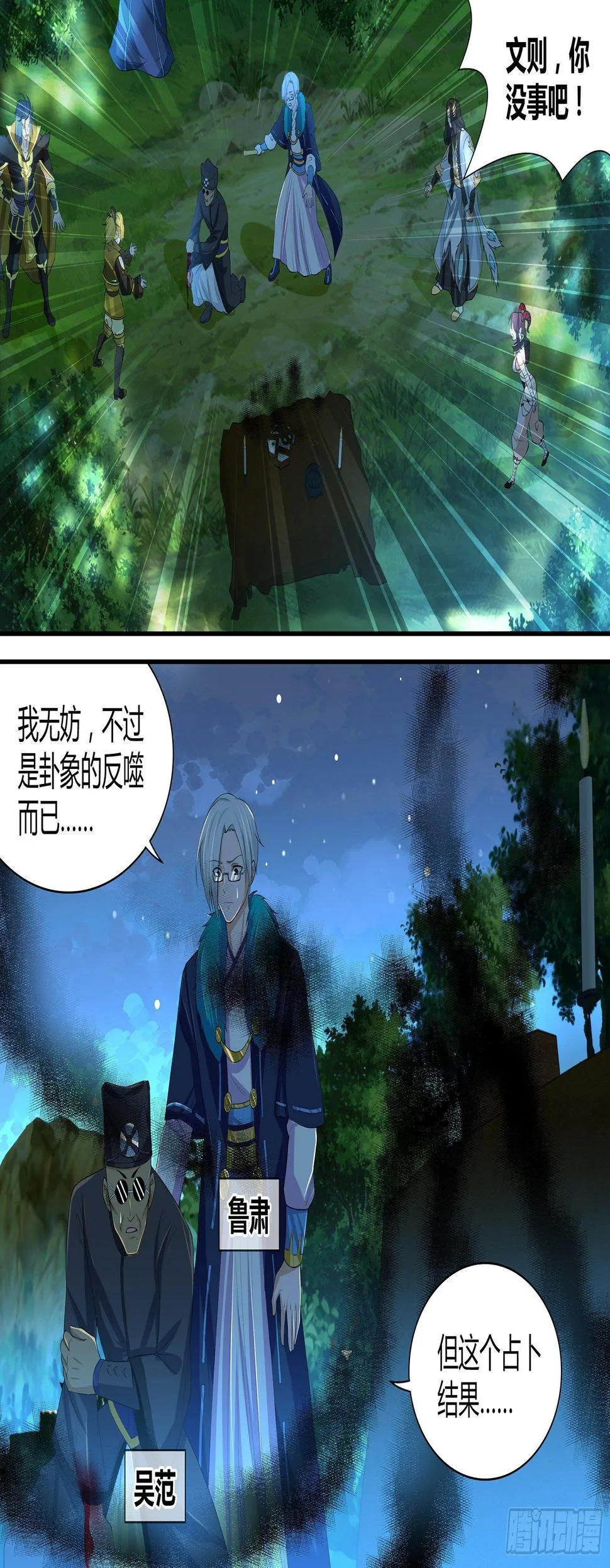天机三国韩信漫画,2611图