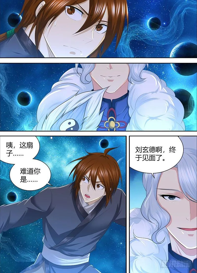 天机三国漫画下拉式六漫画漫画,2502图