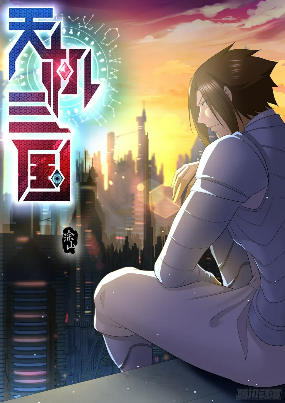天机三国漫画免费下拉式漫画漫画,3101图