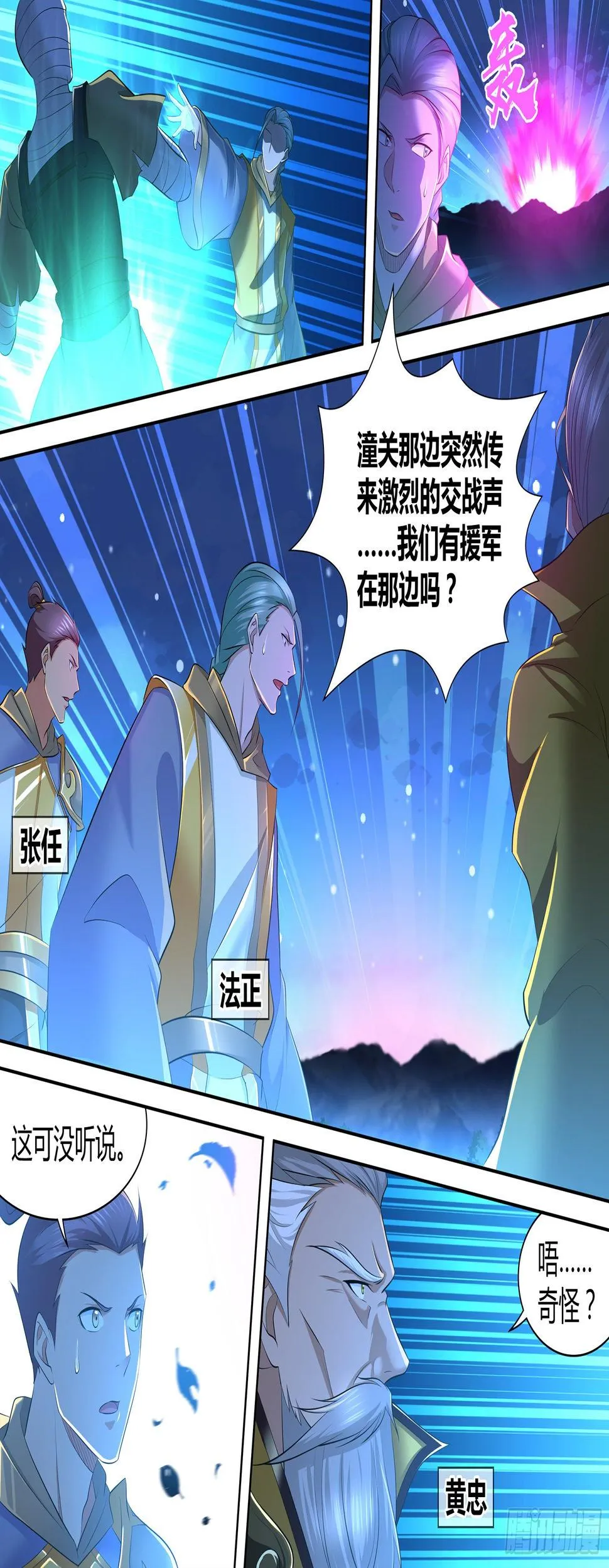 天机三国漫画免费下拉式漫画星球漫画,3225图