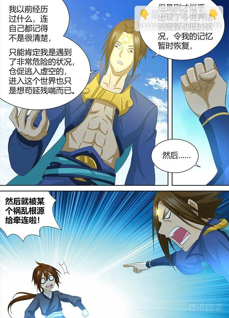 天机阁叶旭漫画,2522图