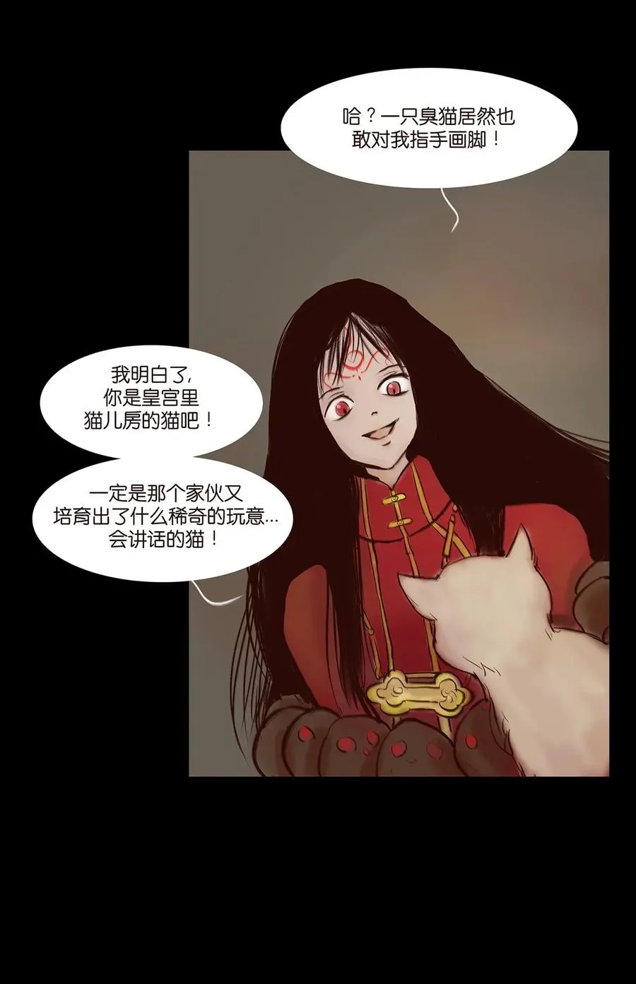 妖风阵阵漫画,055 赝品4图