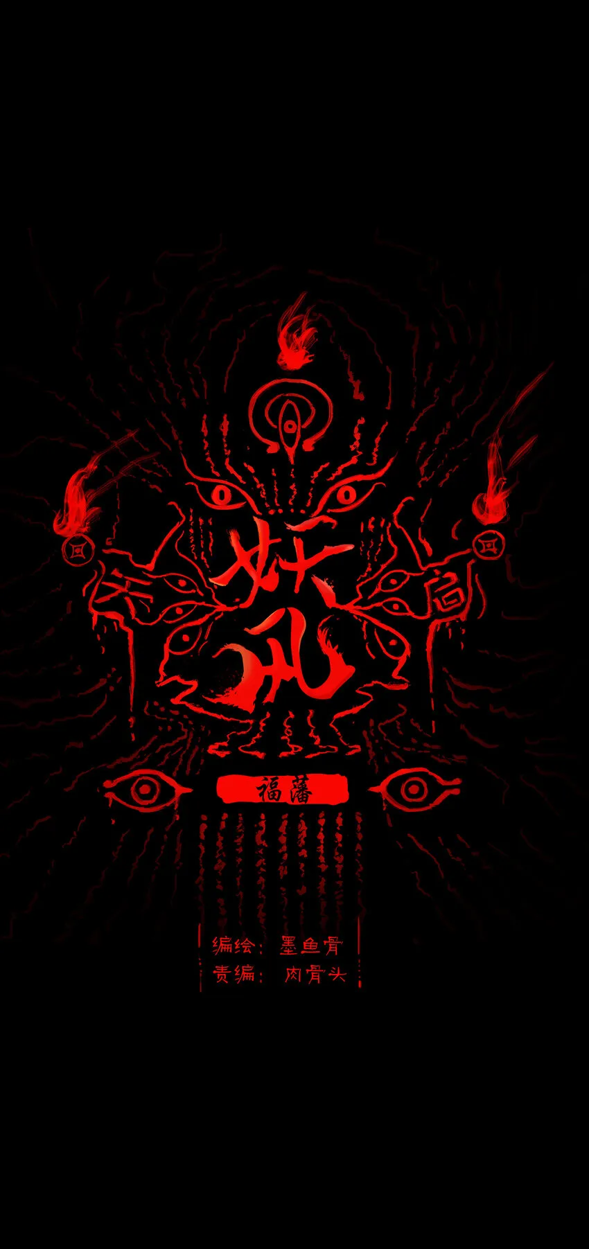 妖风过海mp3免费下载漫画,013 福藩1图