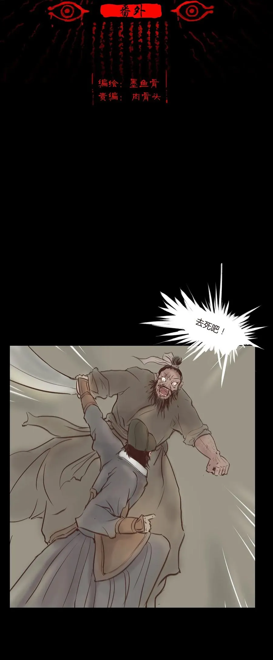 妖风四起什么意思漫画,034 军户2图