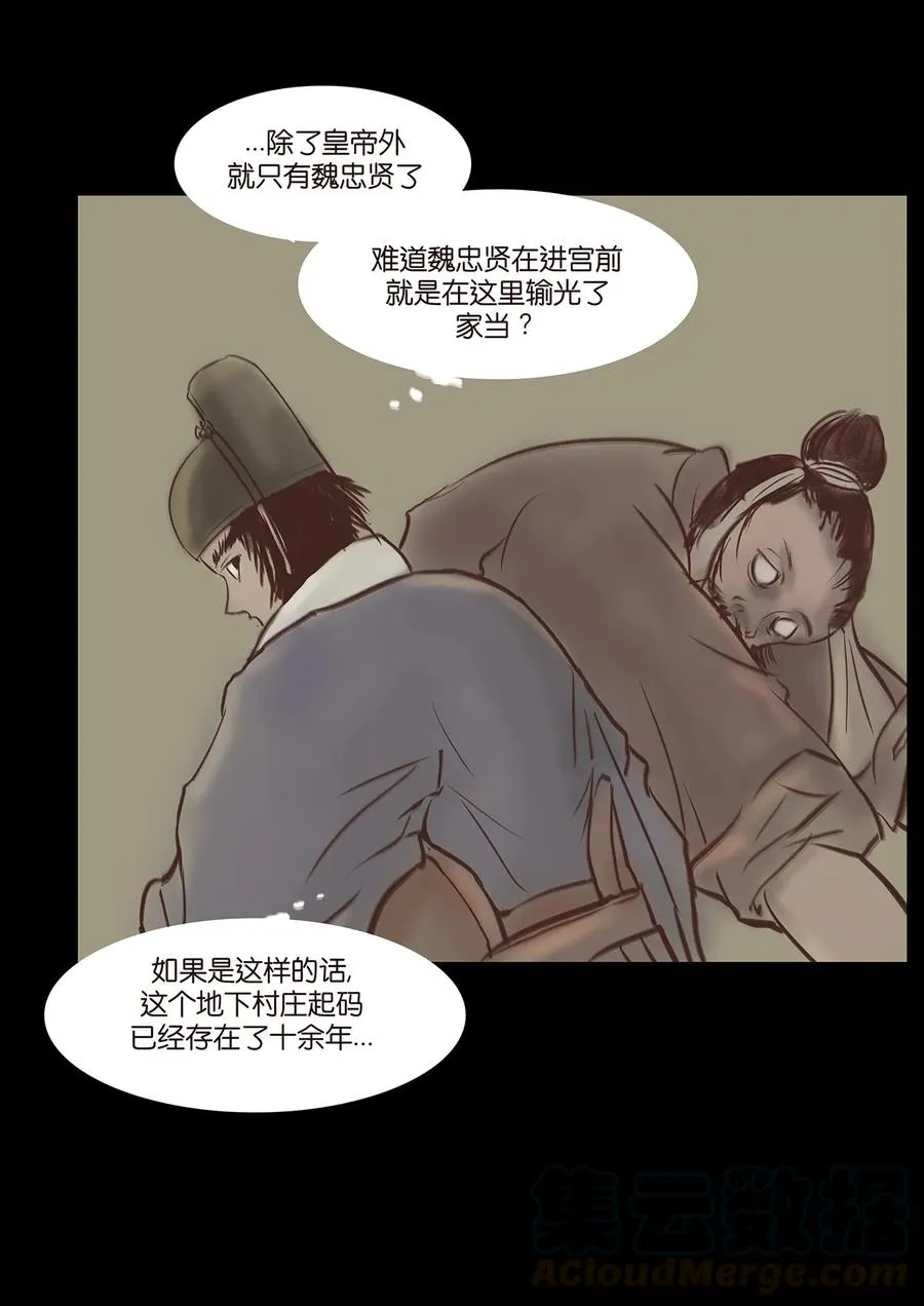 妖风四起什么意思漫画,034 军户5图