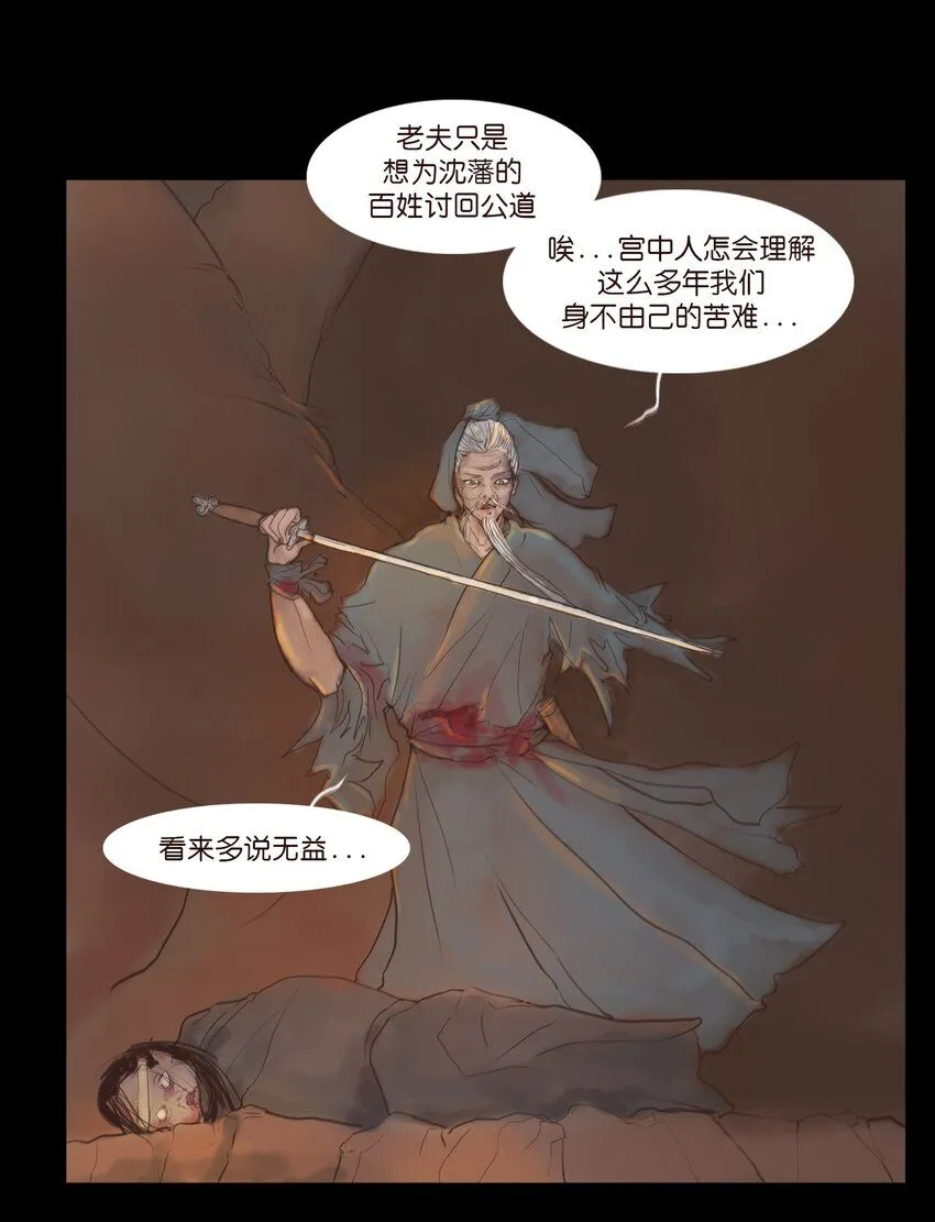 妖风过海歌词解析完整漫画,127 伪王5图
