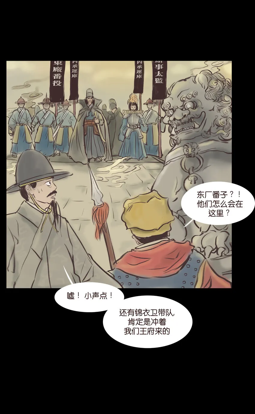 妖风来袭漫画,025 归顺3图