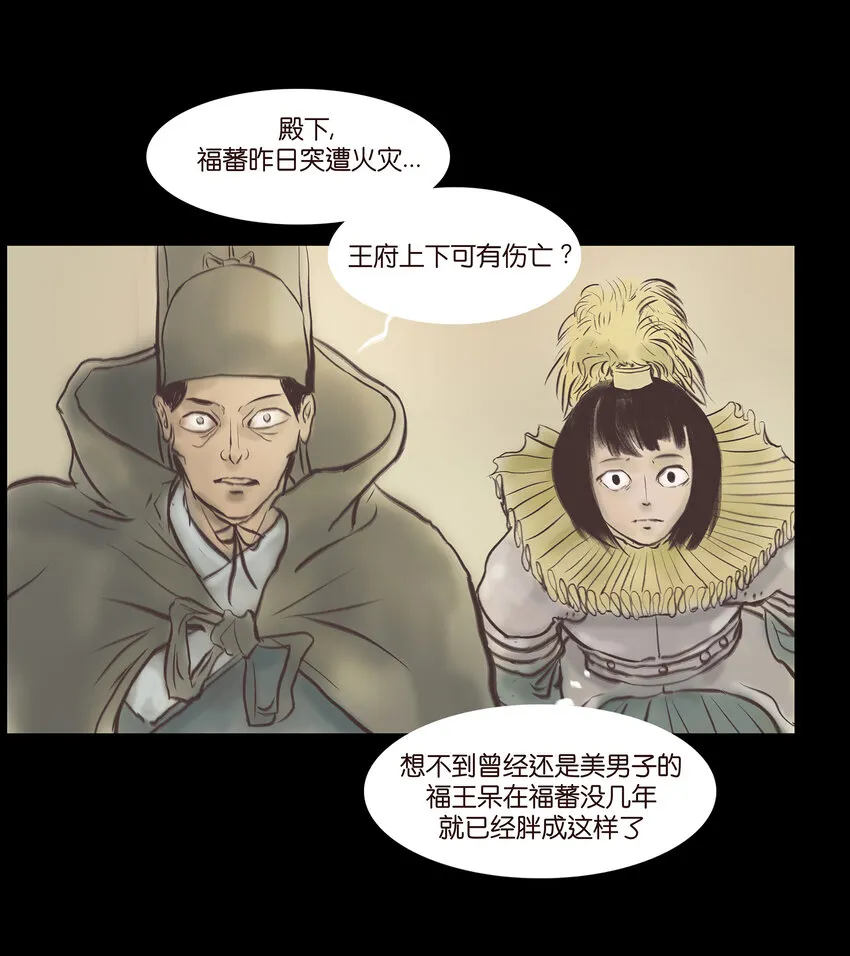妖风来袭漫画,025 归顺5图