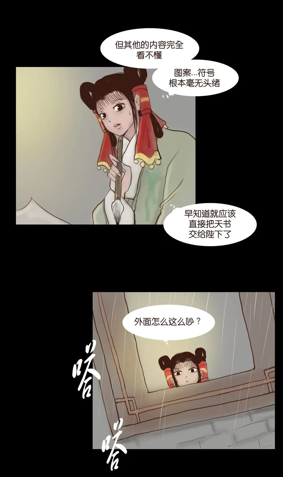 庙小妖风大水浅王八多漫画,065 藏品4图