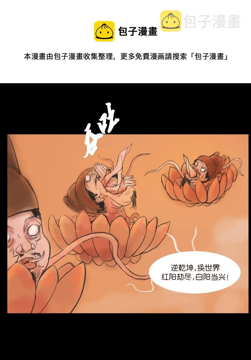 妖风四起的幽默句子漫画,107 红莲5图