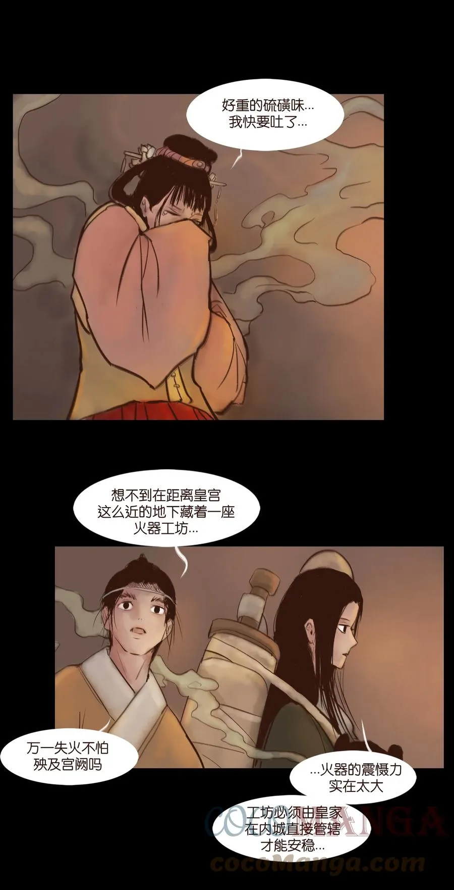 妖风过海mp3免费下载漫画,100 蛇蜕4图