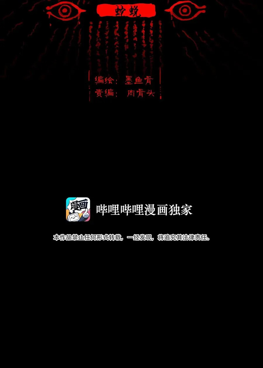 妖风过海mp3免费下载漫画,100 蛇蜕2图