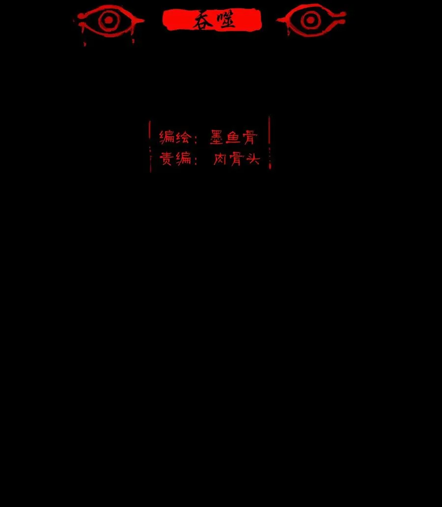 妖风过海mp3免费下载漫画,039 吞噬2图