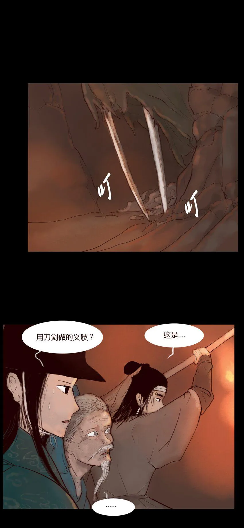妖风过海mp3下载百度网盘漫画,121 血食3图