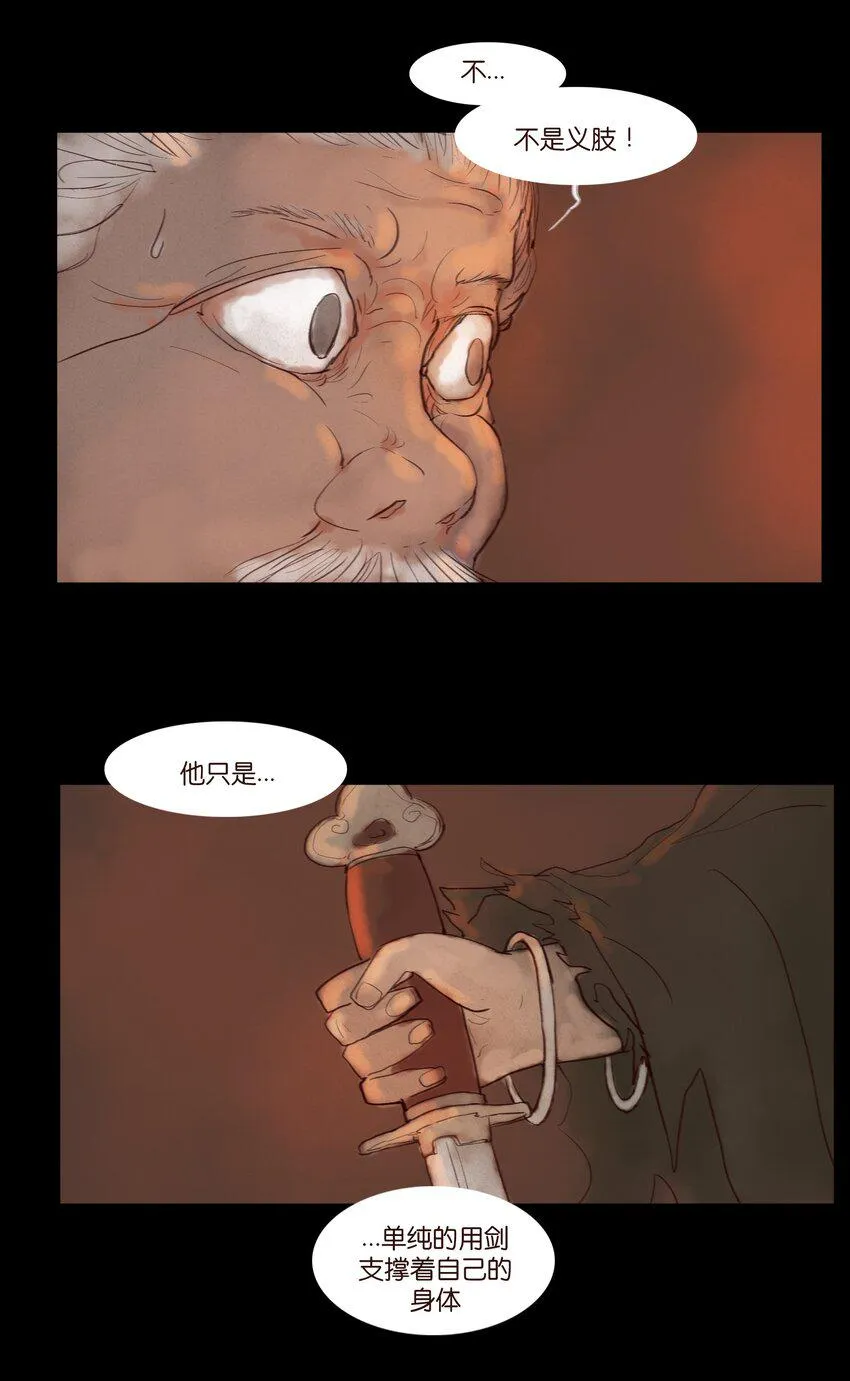 妖风过海mp3下载百度网盘漫画,121 血食4图