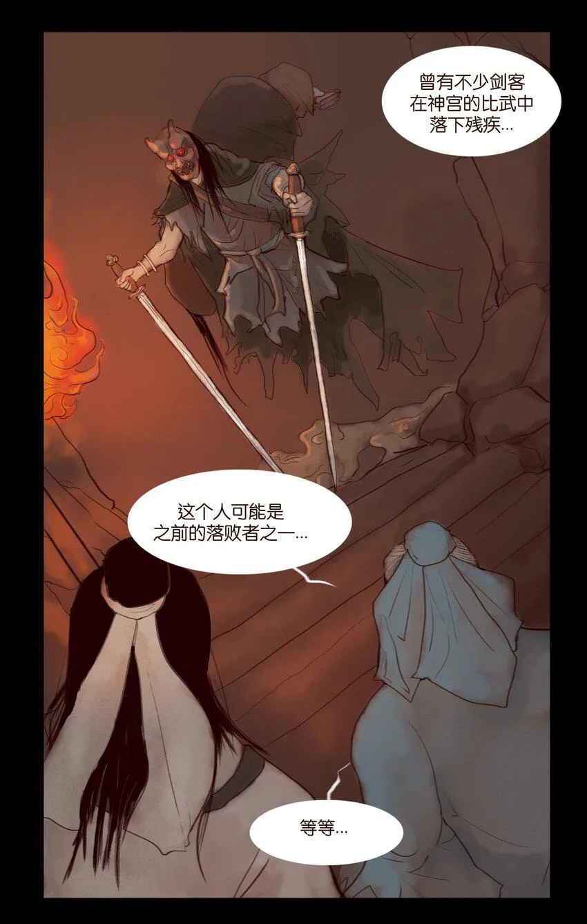 妖风过海mp3下载百度网盘漫画,121 血食5图