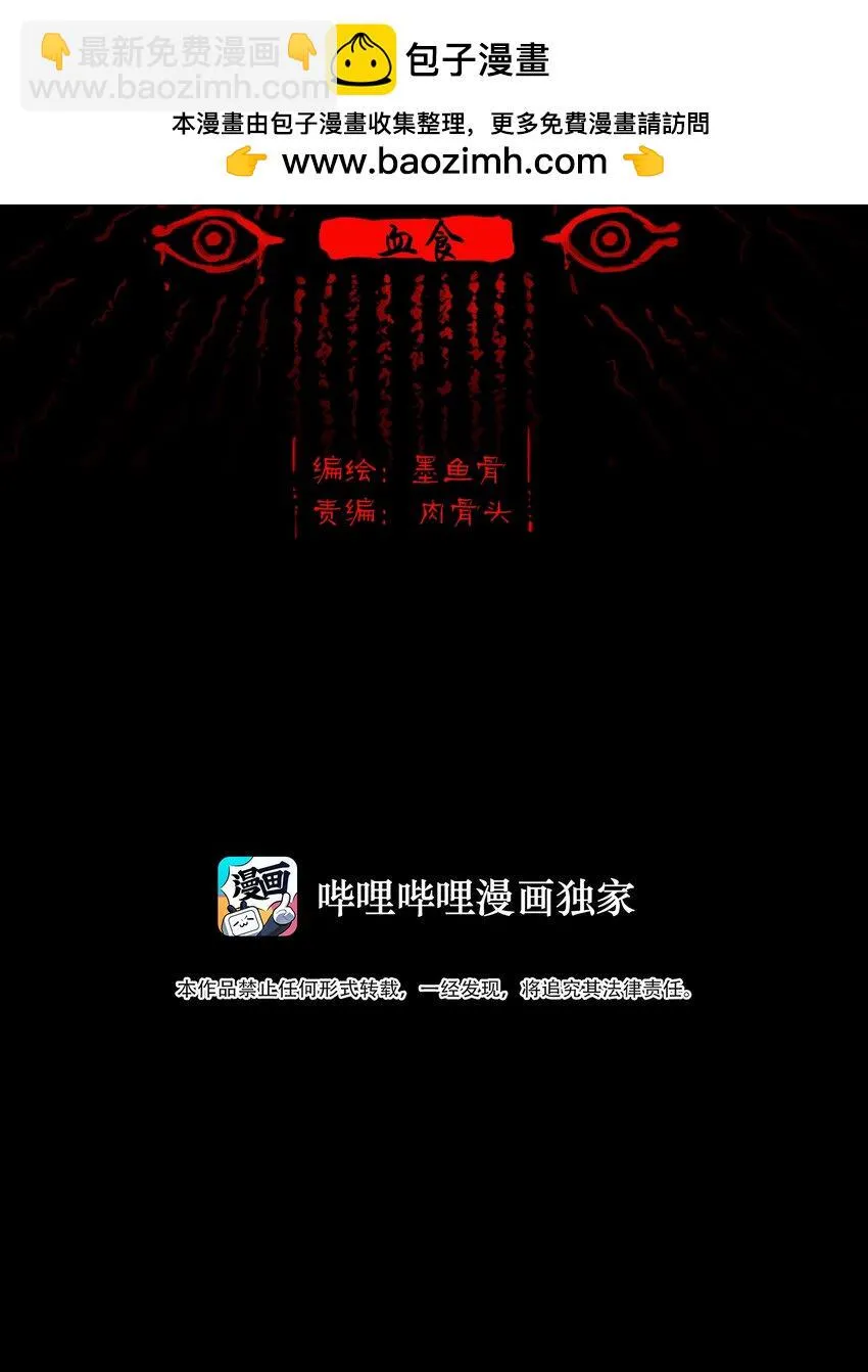 妖风过海mp3下载百度网盘漫画,121 血食2图