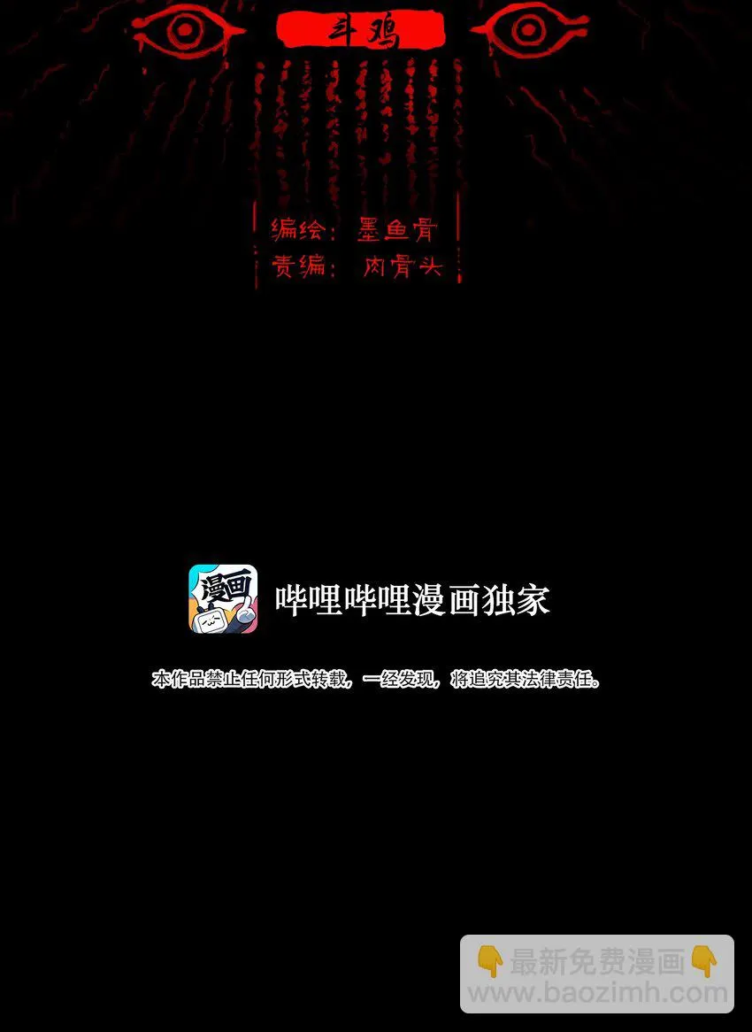 妖风过海mp3下载百度网盘漫画,119 斗鸡2图