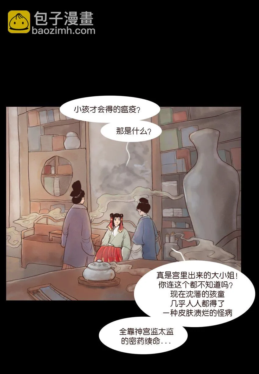 妖风过海mp3下载百度网盘漫画,119 斗鸡3图