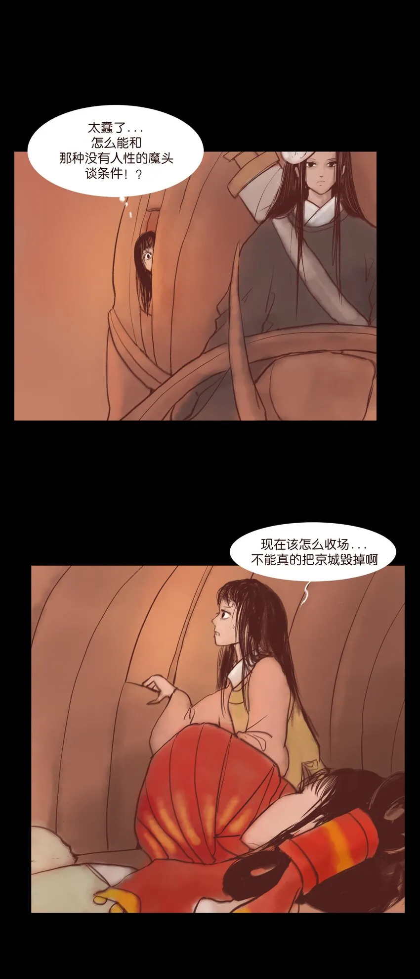 妖风起漫画,108 血舞3图