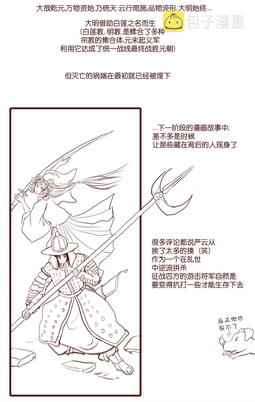 妖风过海歌词全文漫画,70.1 付费通知（后有番外）4图