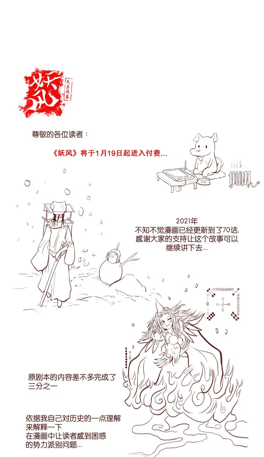 妖风过海歌词全文漫画,70.1 付费通知（后有番外）1图