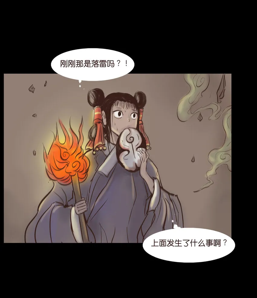 妖风过海歌词解析漫画,009 梦境4图