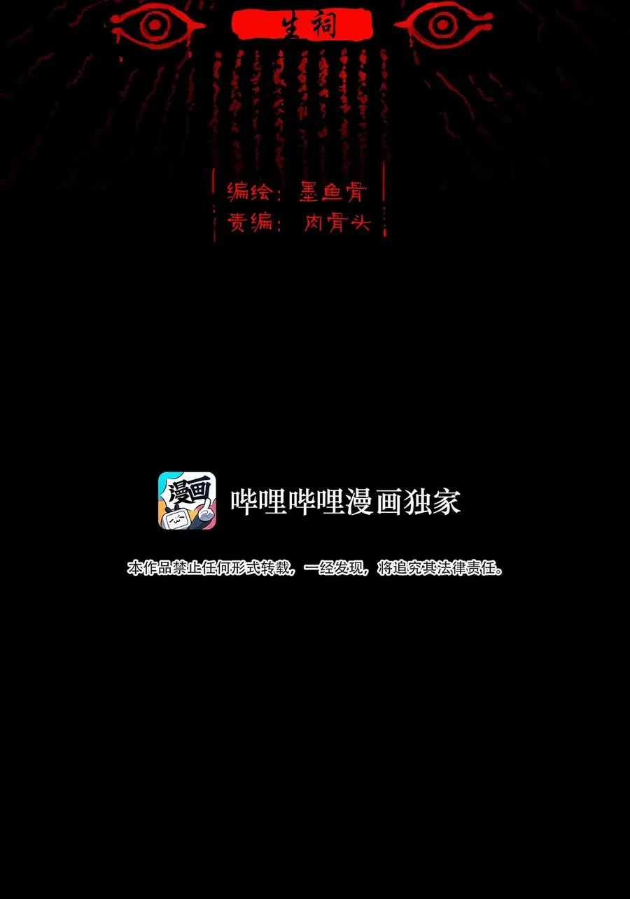 妖风大漫画,044 生祠2图