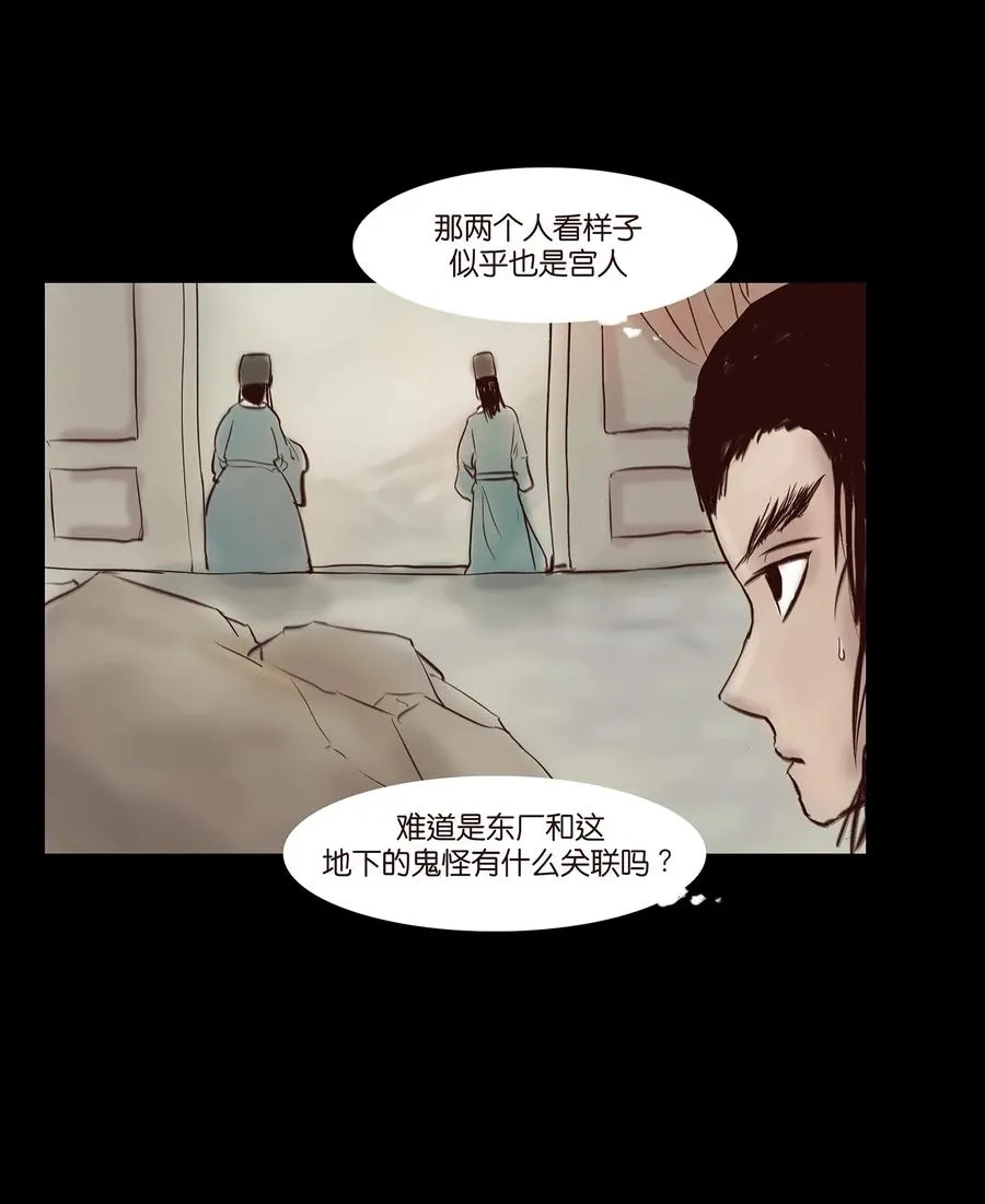 妖风大漫画,044 生祠4图