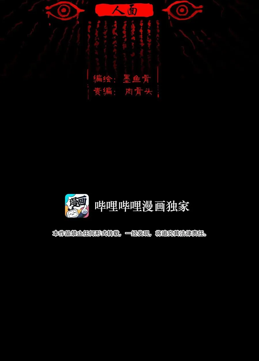 妖风来袭漫画,051 人面2图