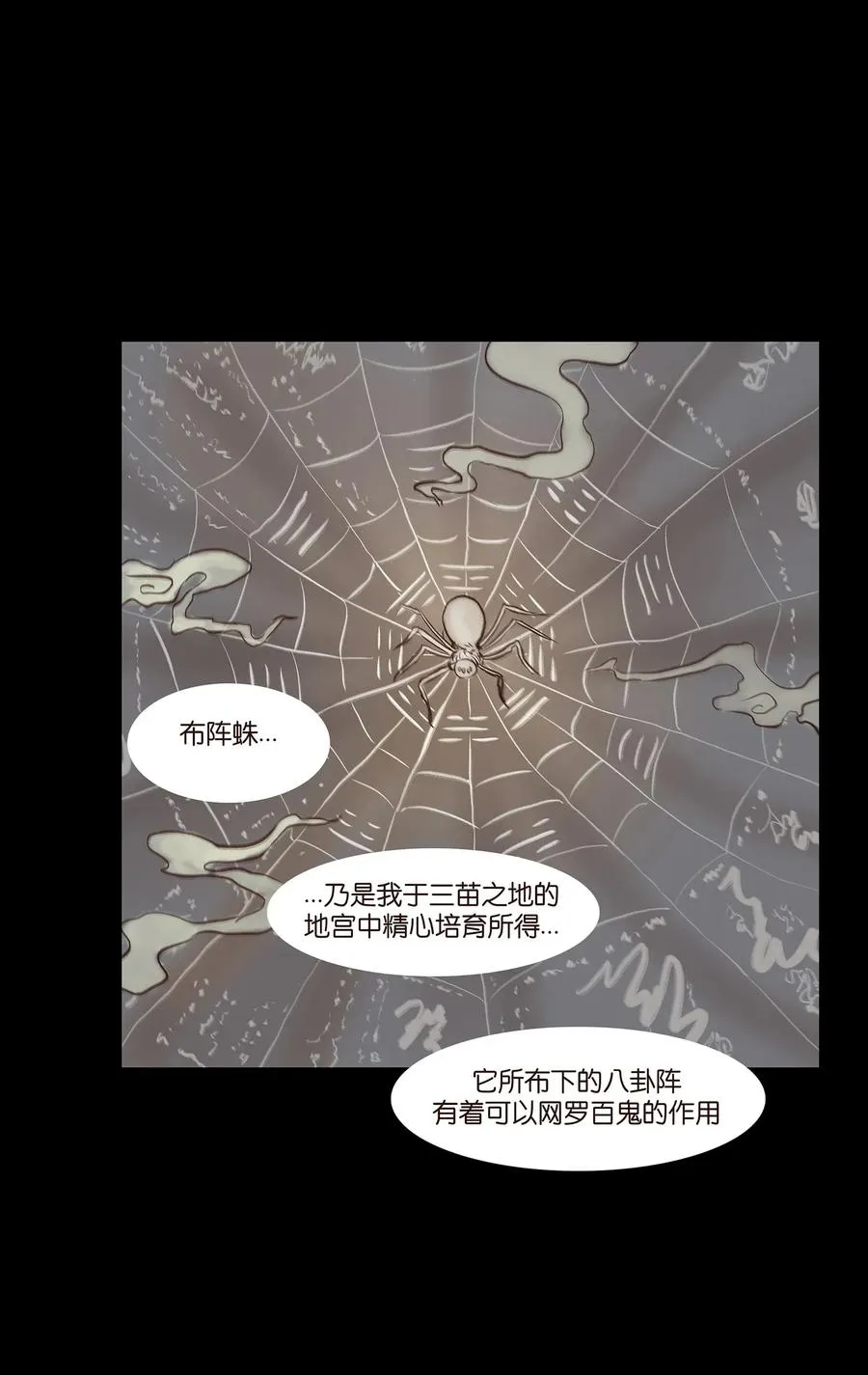 妖风来袭漫画,051 人面3图