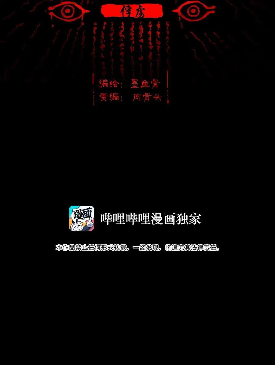 妖妃在上全集免费观看漫画,141 俘虏2图