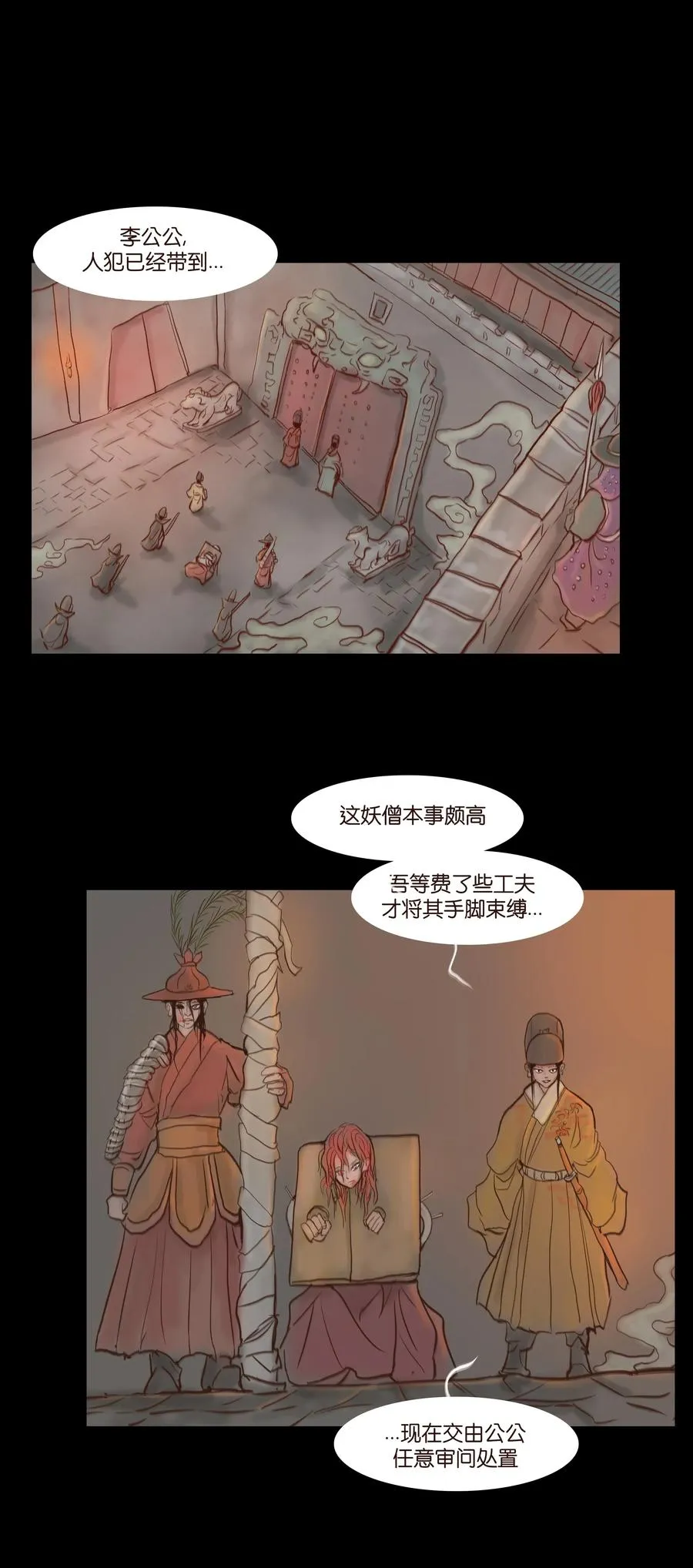 妖风洞漫画,080 五虎3图