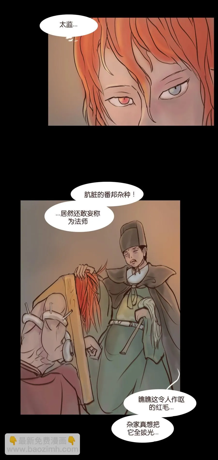妖风洞漫画,080 五虎5图