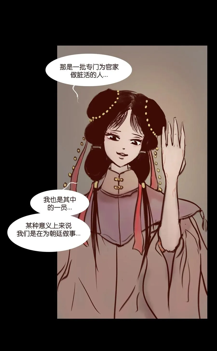 妖风起漫画,058 侍从4图