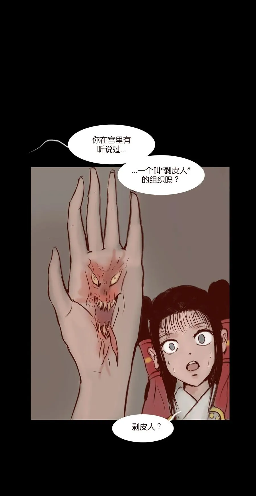 妖风起漫画,058 侍从3图