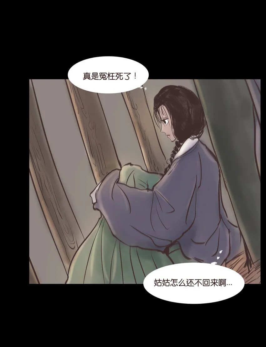 妖风大漫画,011 冤屈3图