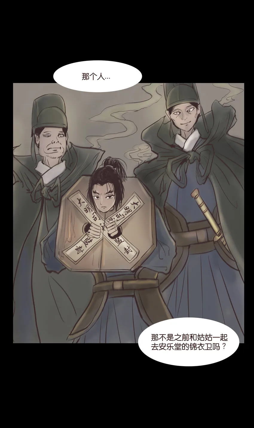 妖风大漫画,011 冤屈5图