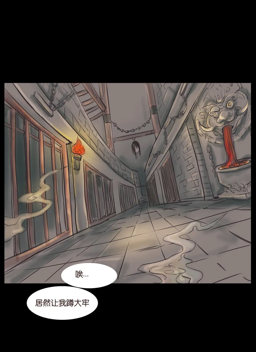 妖风大漫画,011 冤屈2图