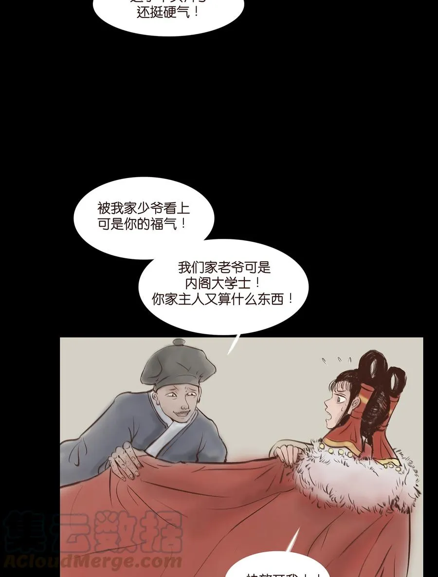 妖风阵阵漫画,031 蛊惑5图