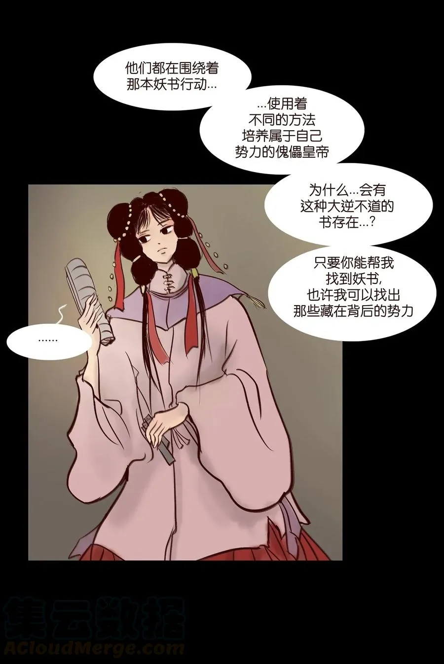 妖风四起什么意思漫画,056 赌局5图