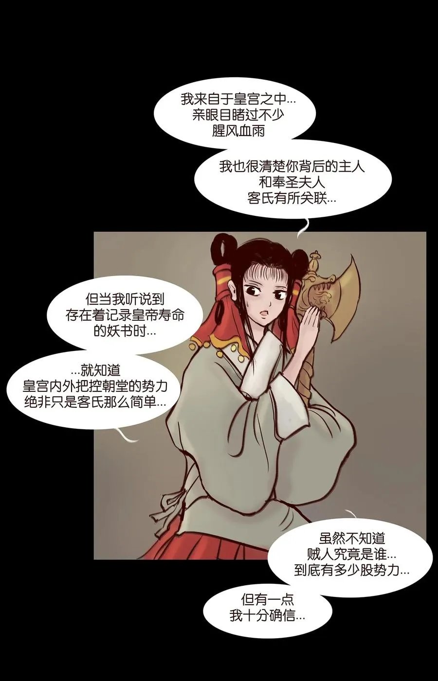 妖风四起什么意思漫画,056 赌局4图