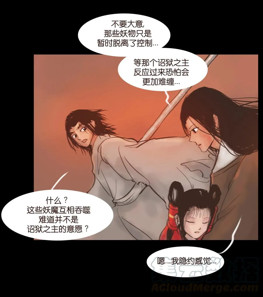 妖风四起什么意思漫画,090 反骨4图