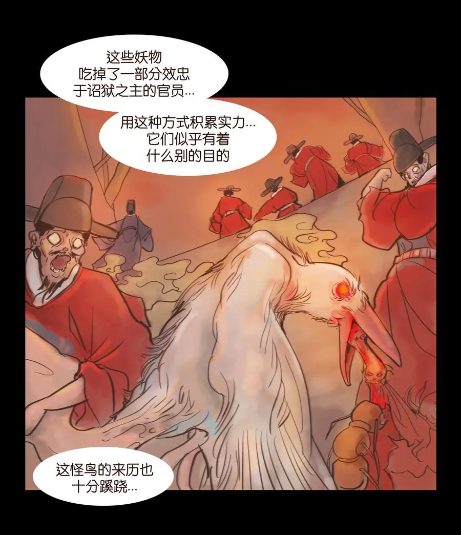 妖风四起什么意思漫画,090 反骨5图