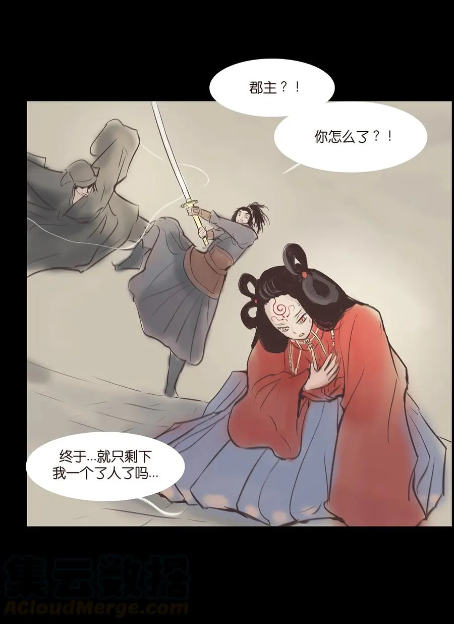 妖风起漫画,040 盗贼5图
