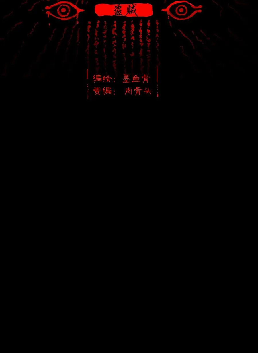 妖风起漫画,040 盗贼2图