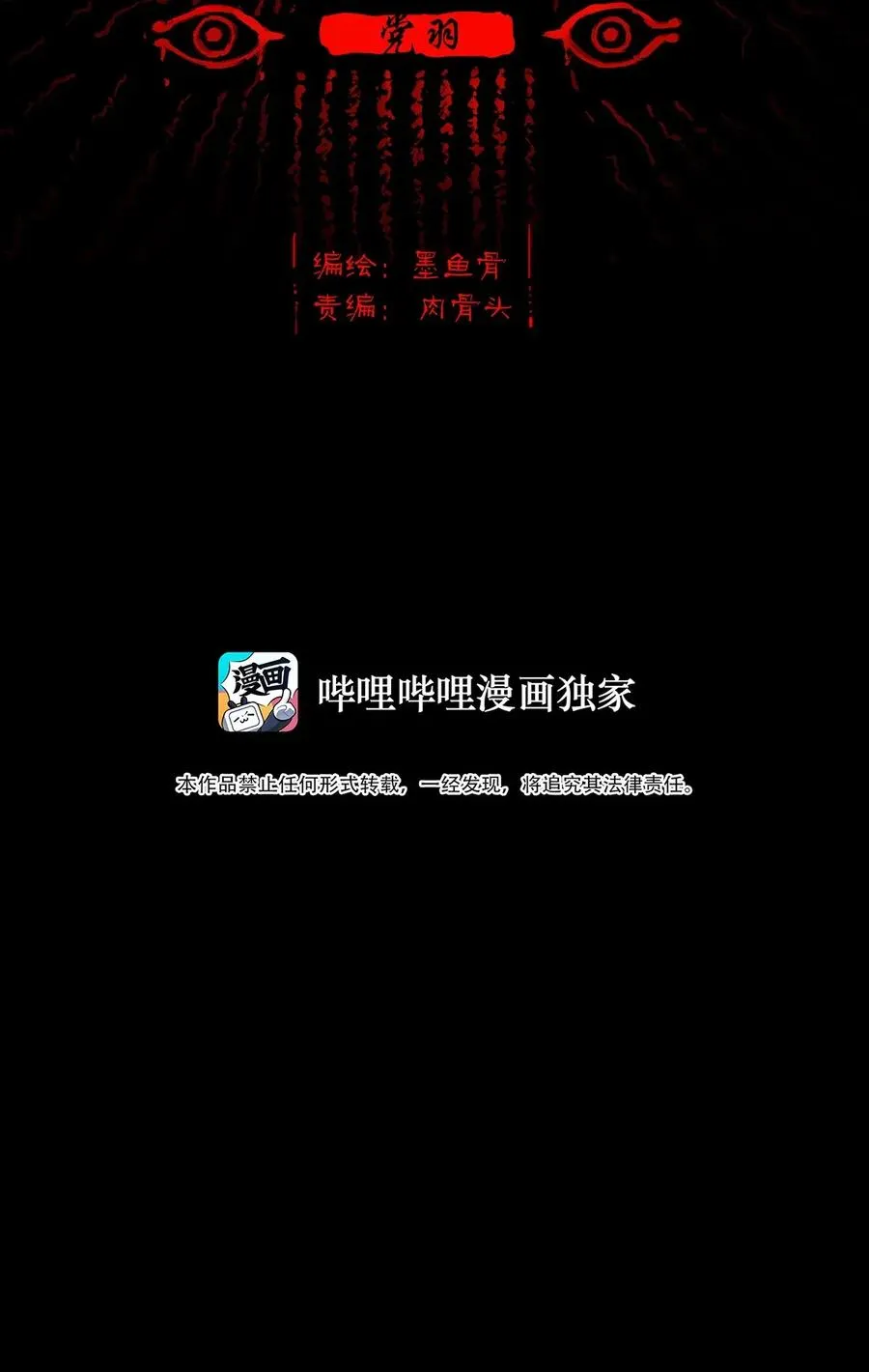 妖风四起什么意思漫画,062 党羽2图