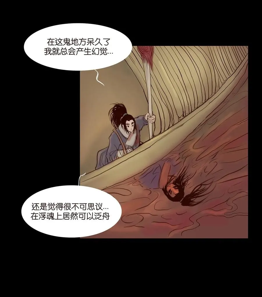 妖风四起什么意思漫画,062 党羽4图