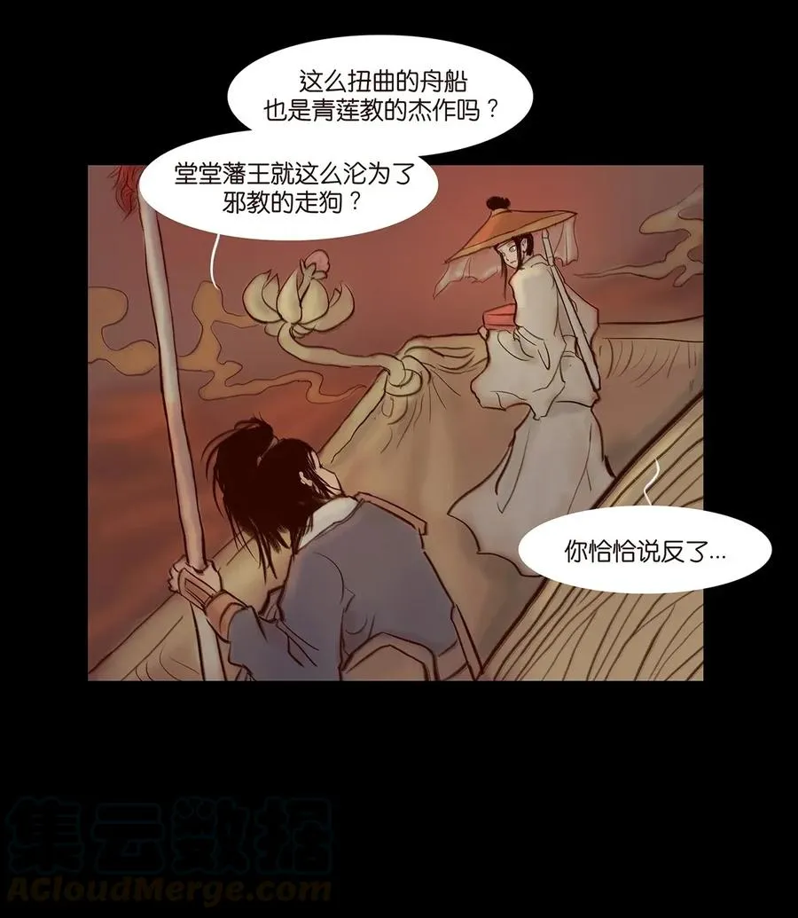 妖风四起什么意思漫画,062 党羽5图